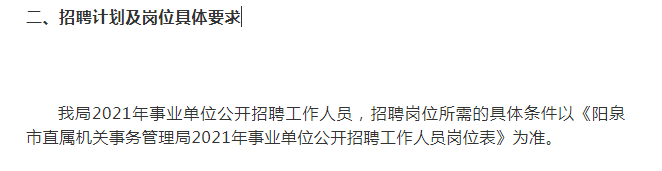 阳泉市市供电局最新招聘信息全面解析