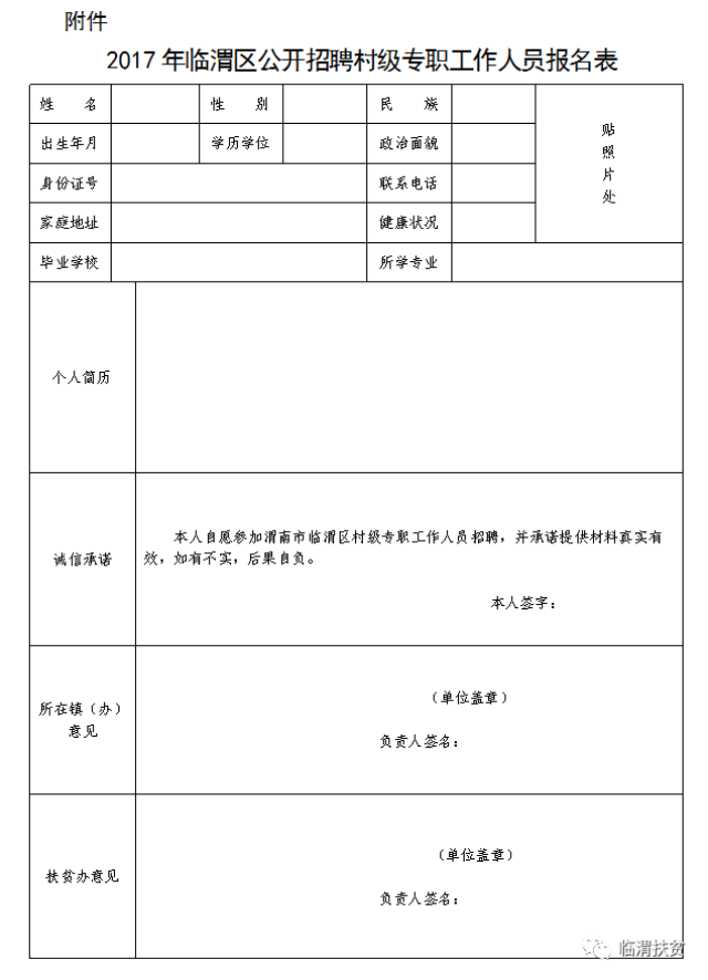 八一村委会最新招聘信息汇总