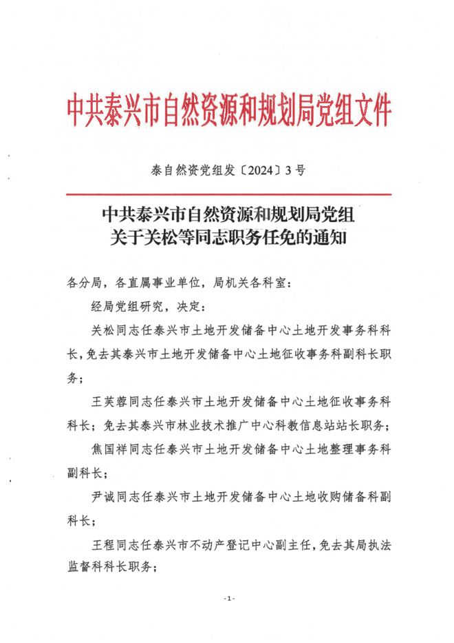 桂平市自然资源和规划局人事任命，推动城市发展与自然资源协同共生