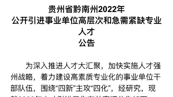 黔南布依族苗族自治州市建设局招聘启事概览