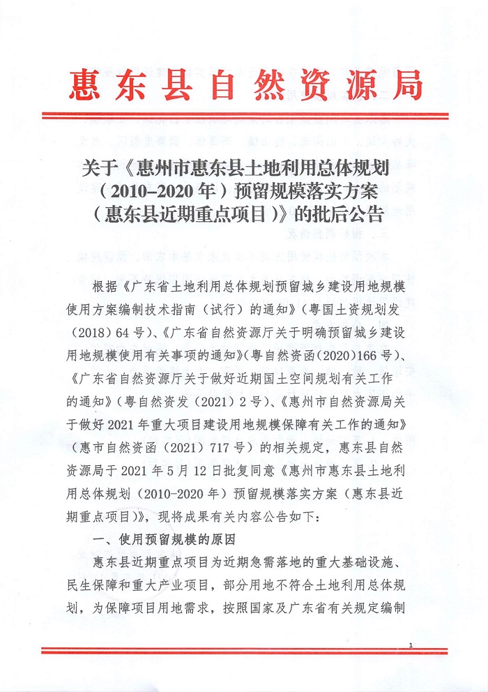 惠东县应急管理局最新发展规划，构建现代化应急管理体系