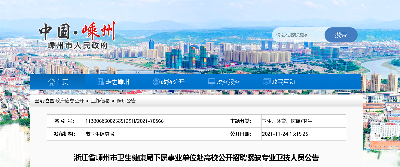 兰溪市卫生健康局最新招聘信息全面解读与解析
