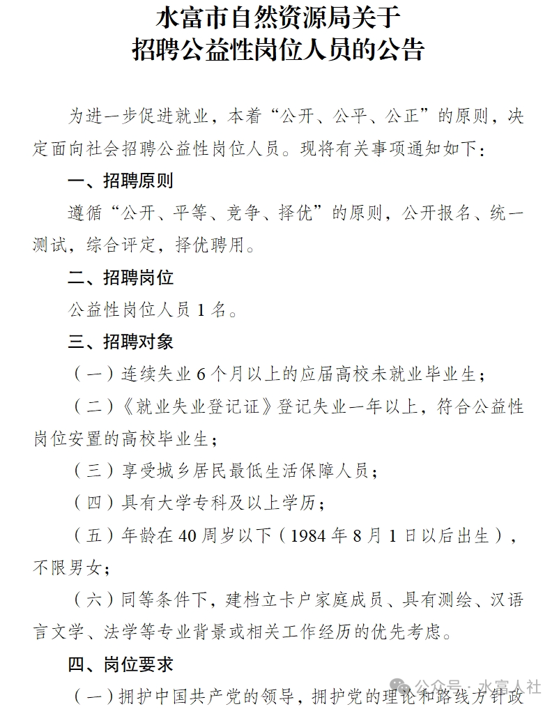 水富县教育局最新招聘信息全面解析