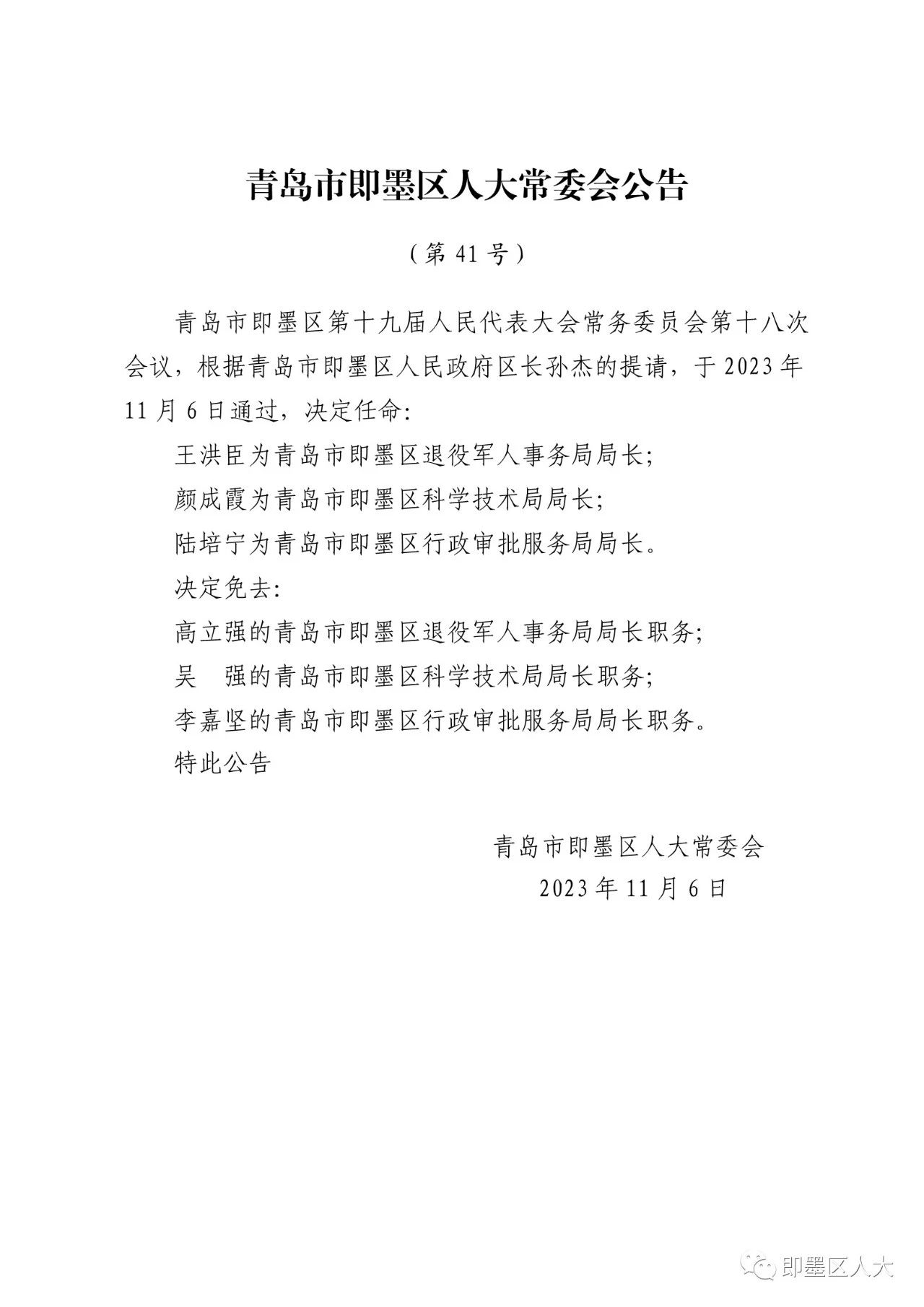 环翠区科技局人事任命动态解析及影响展望