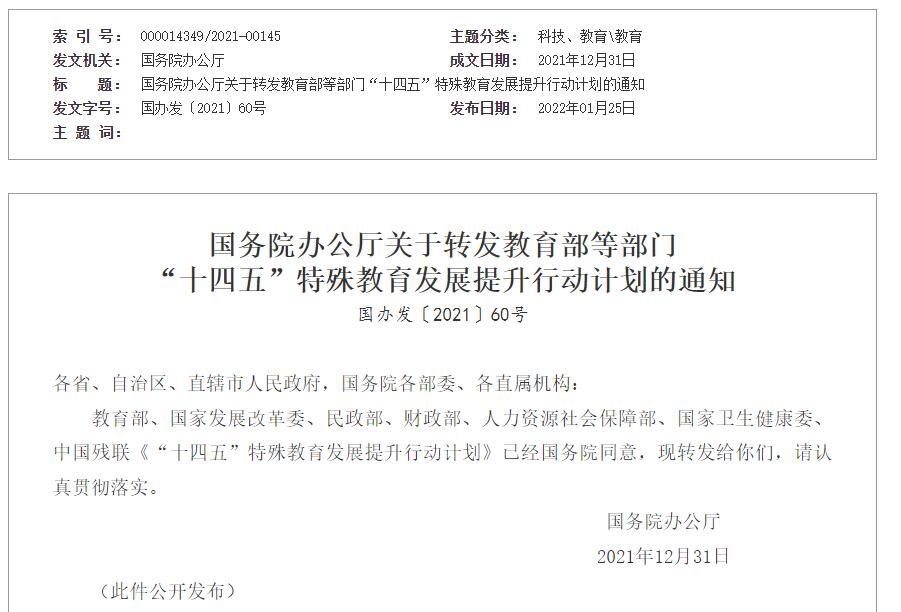 工农区特殊教育事业单位最新发展规划