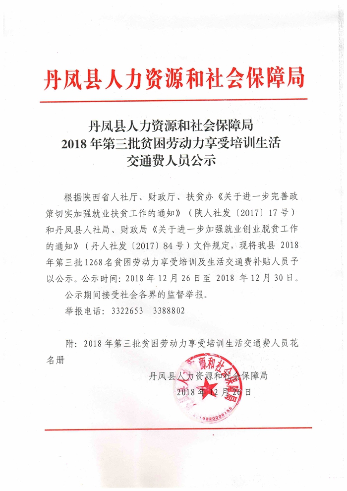 顺保县人事任命新动态，人力资源和社会保障局最新人事任命解析