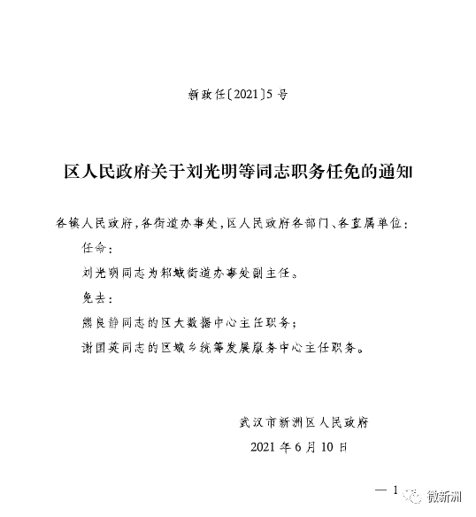 秦州区科技局人事任命动态更新