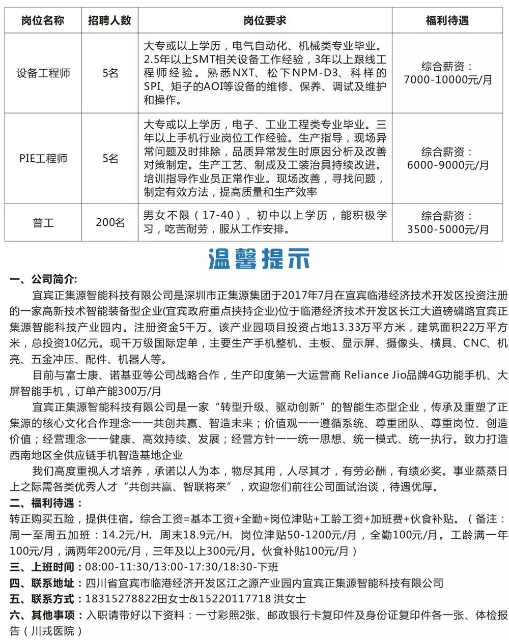 新墩镇最新招聘信息详解，招聘概述与深度解读