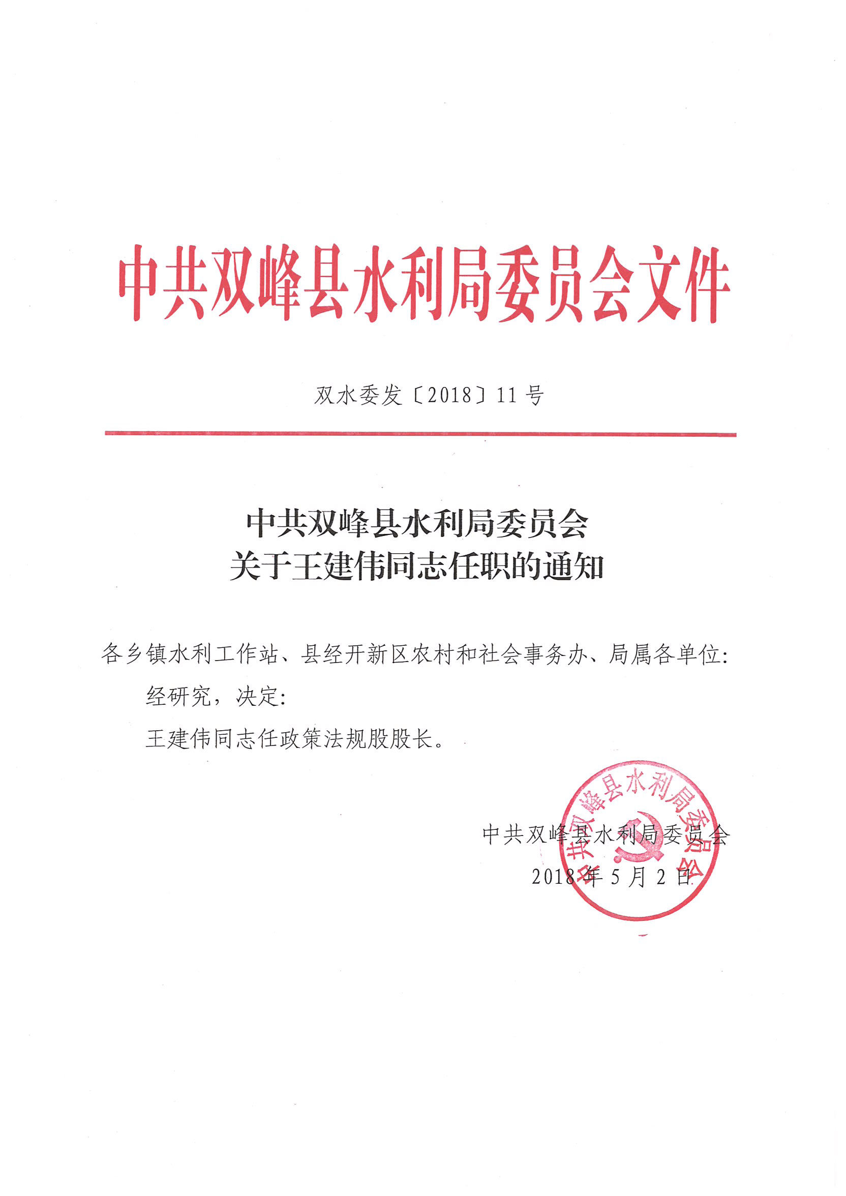 新兴区水利局人事任命揭晓，新任领导将带来哪些影响