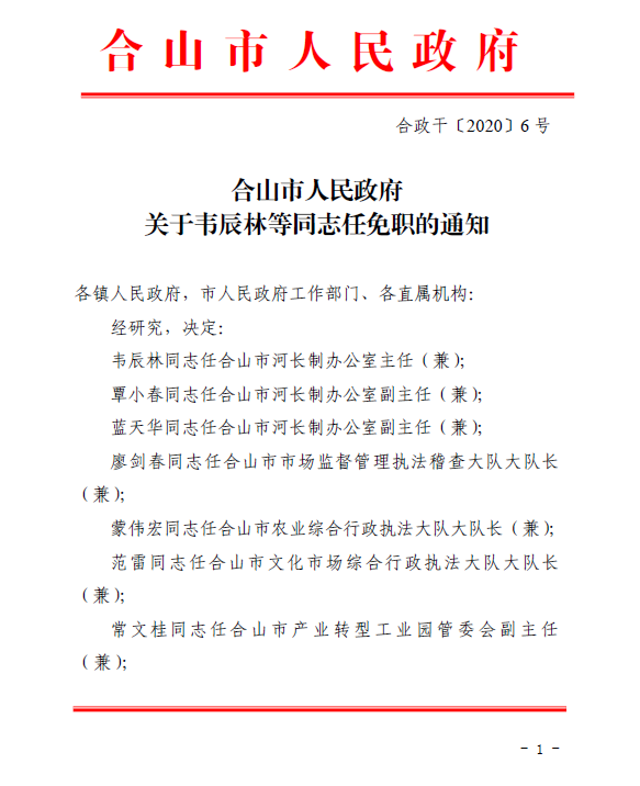 合山市退役军人事务局人事任命动态更新