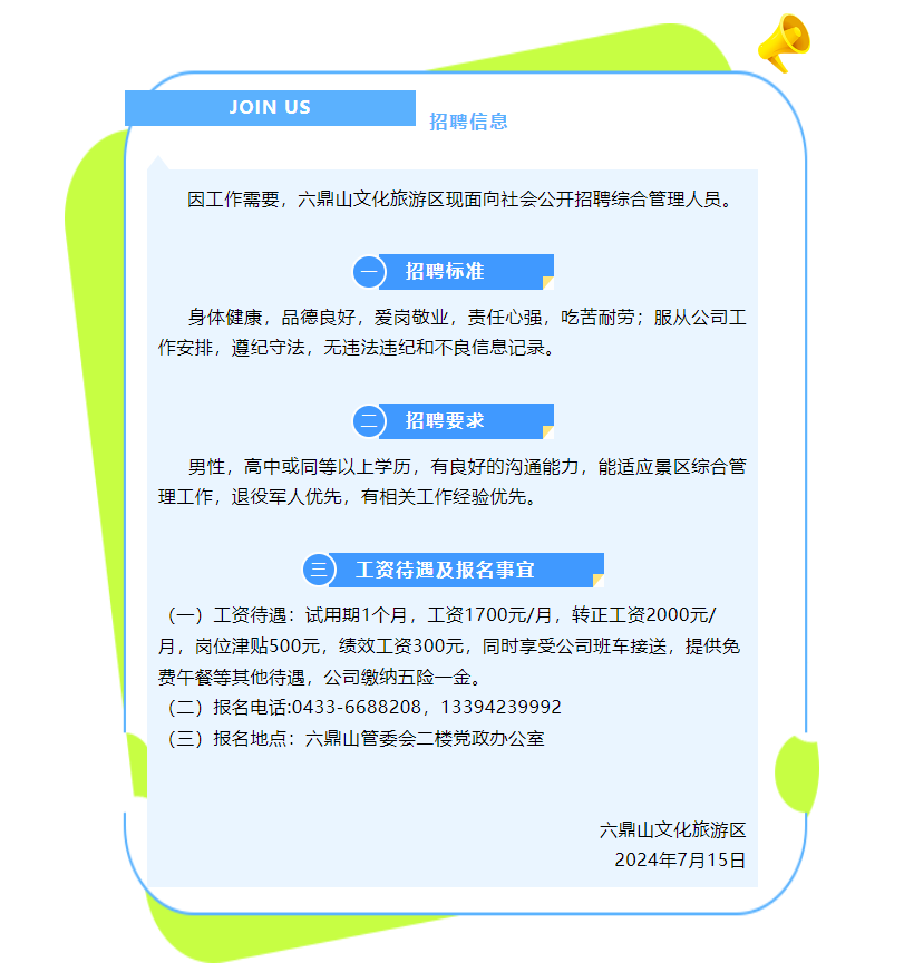 六盘山镇最新招聘信息详解，招聘概述与解读