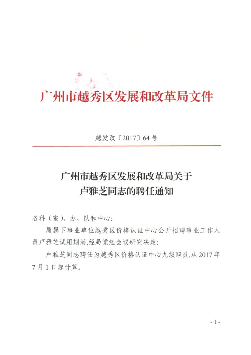 闻喜县发展和改革局最新招聘信息概述