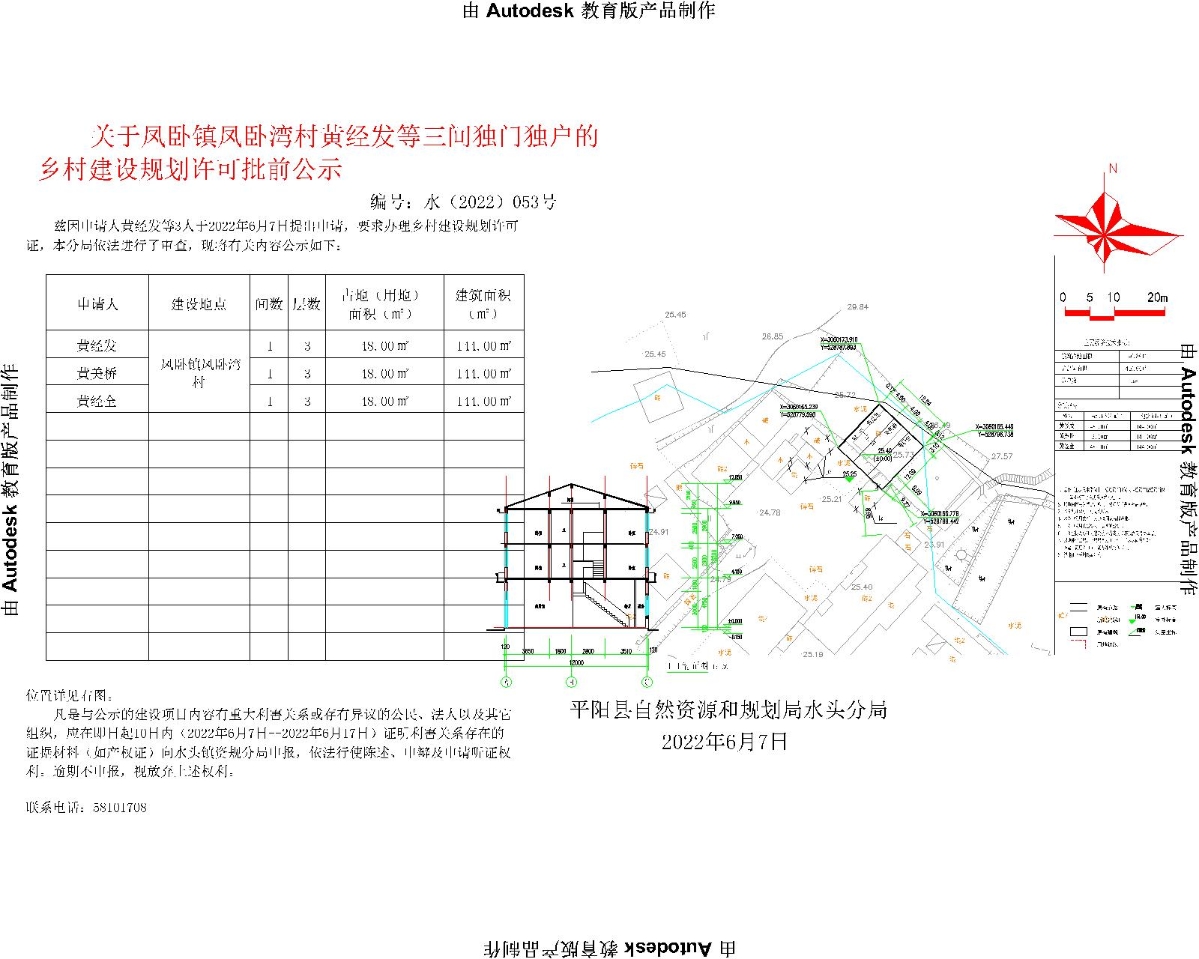 鲍湾村民委员会发展规划概览