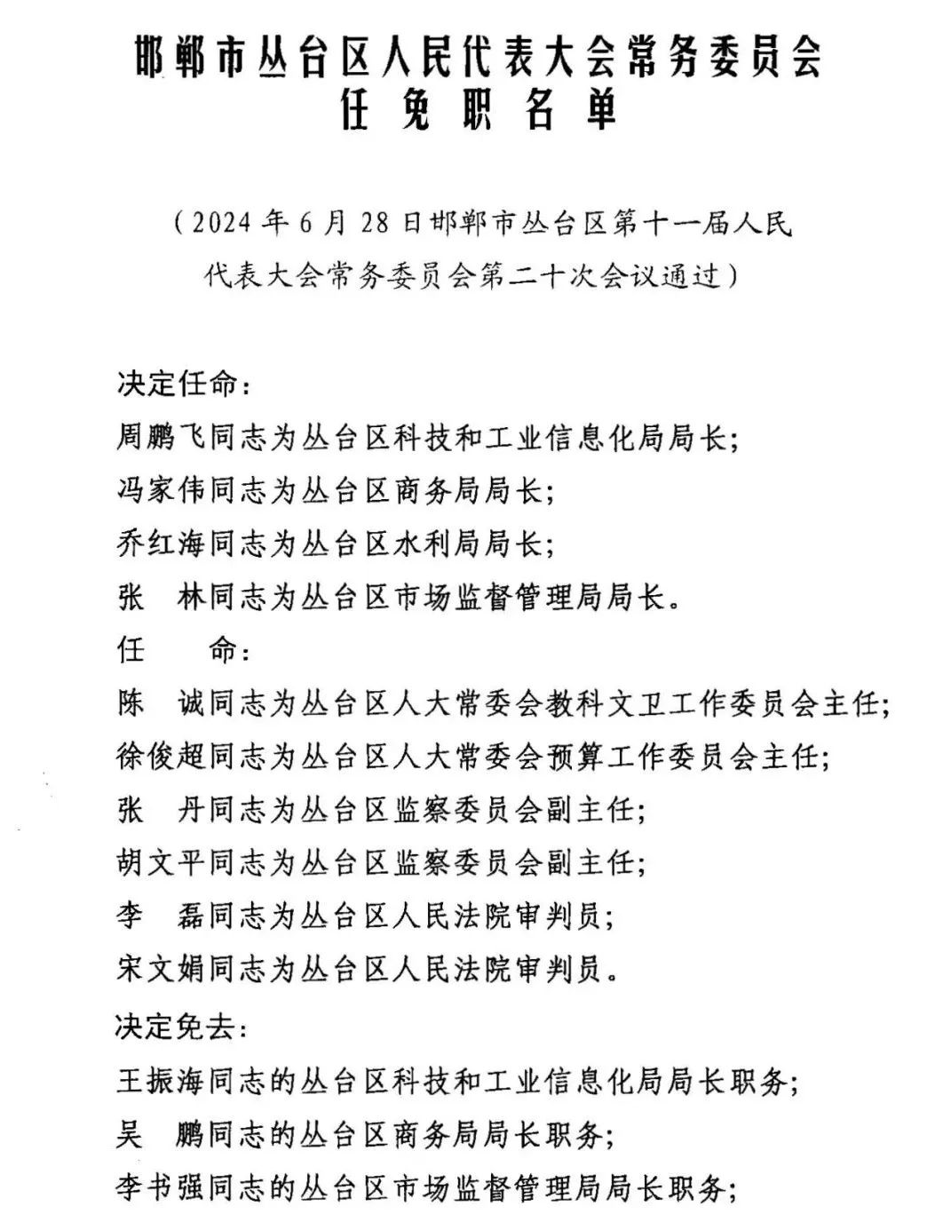 丛台区科技局人事任命激发新活力，共筑科技梦新篇章