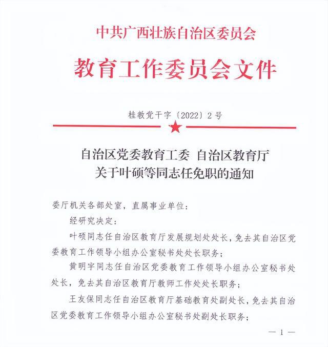 秀峰区特殊教育事业单位人事任命动态更新