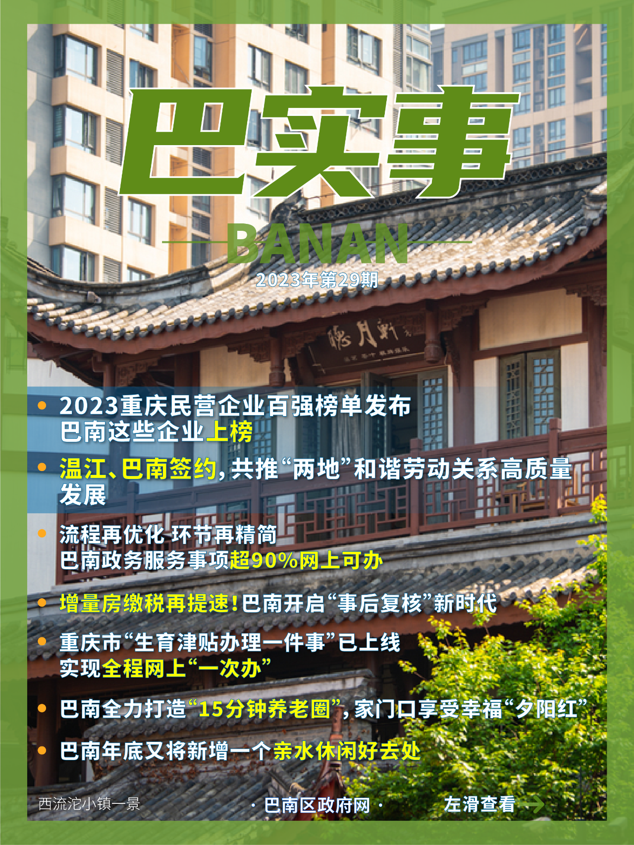 巴南区住房和城乡建设局最新招聘概览