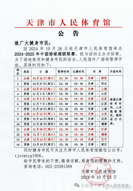 清河区体育馆人事大调整，开启未来体育事业新篇章