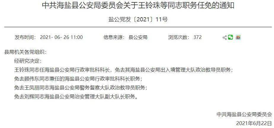 德钦县防疫检疫站最新人事任命，构建更强大的防疫体系，保障人民群众健康安全