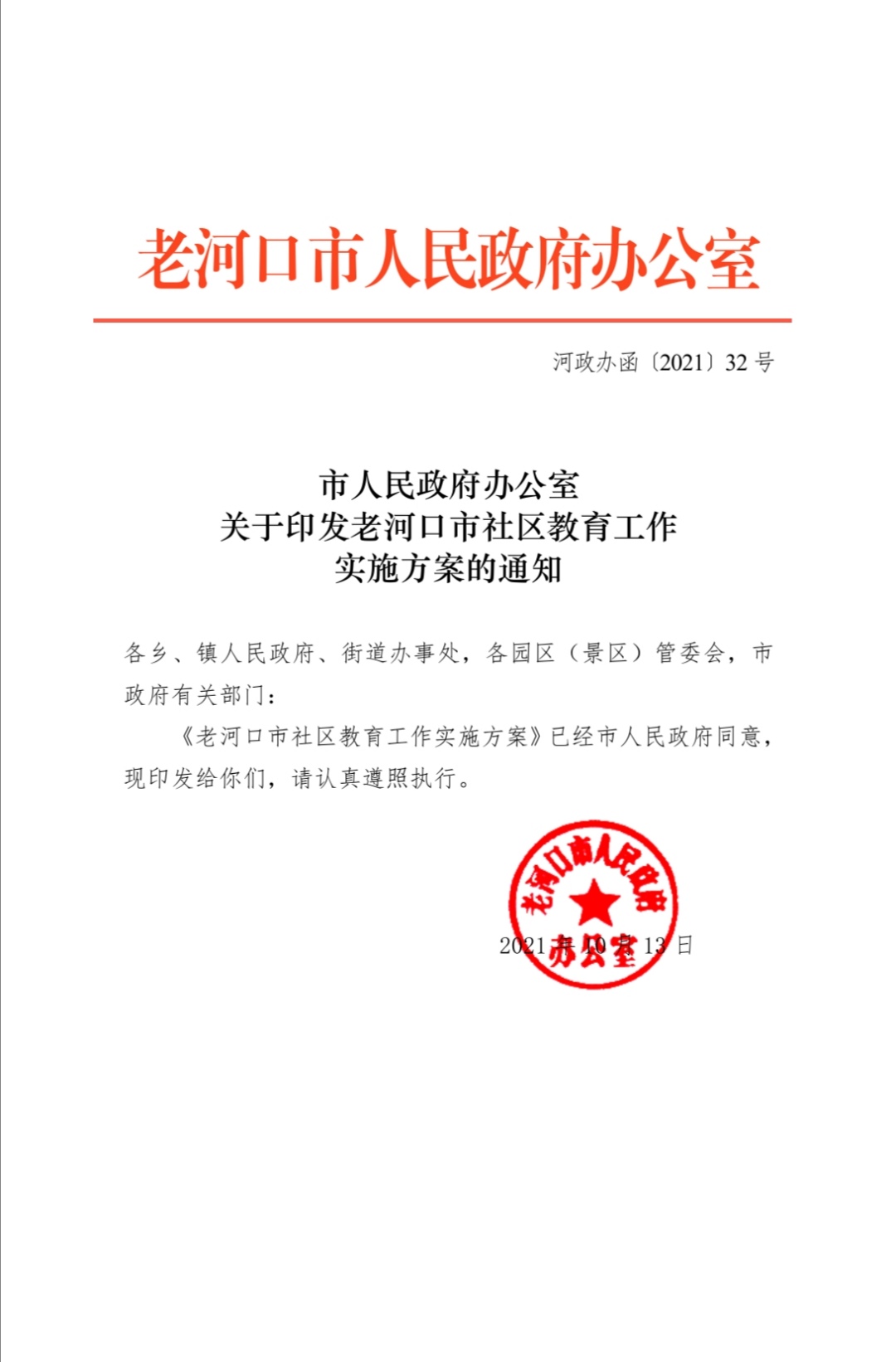 老河口市教育局人事任命重塑教育未来格局之光