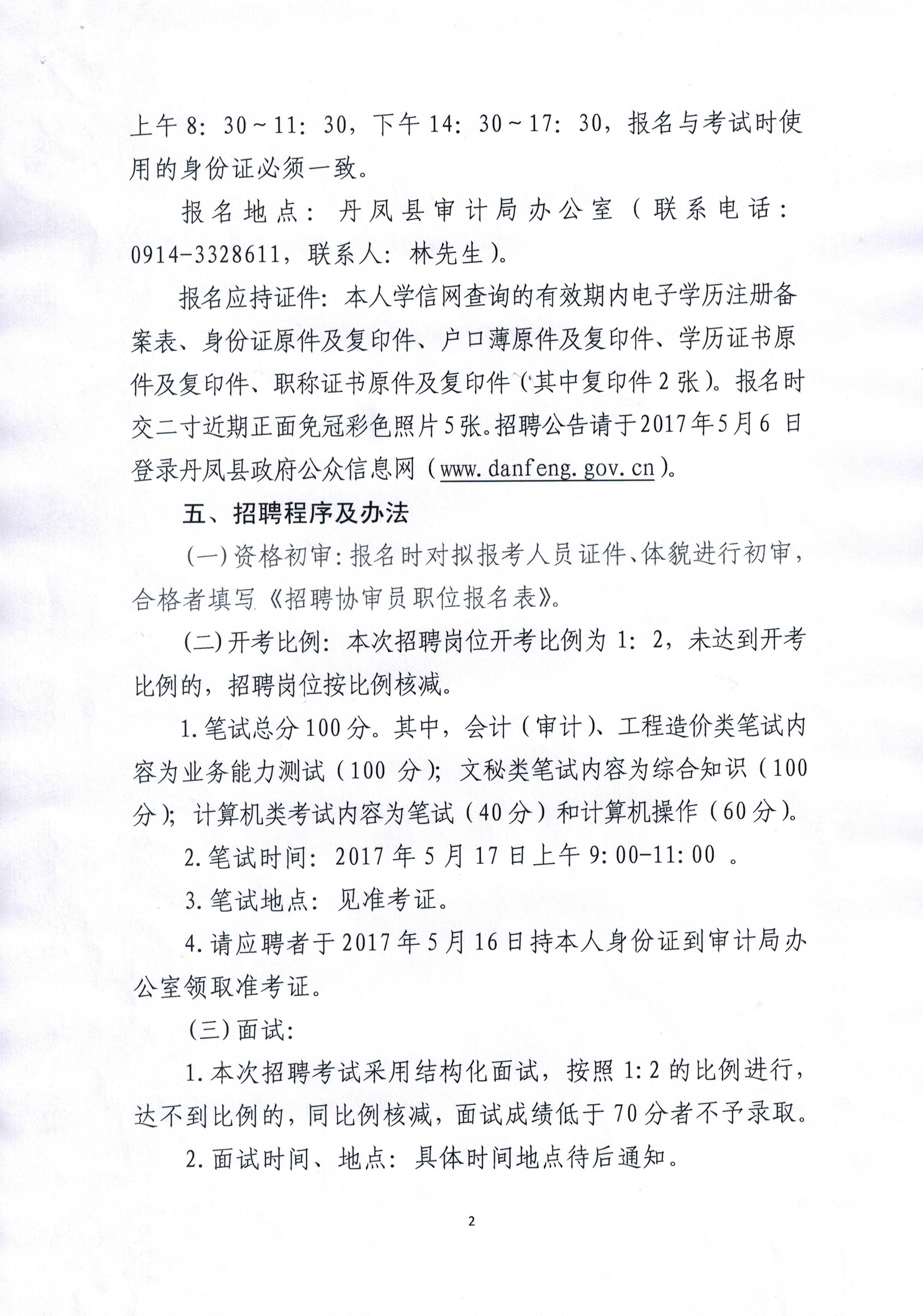 市南区审计局招聘启事，寻找专业人才加入我们的团队！