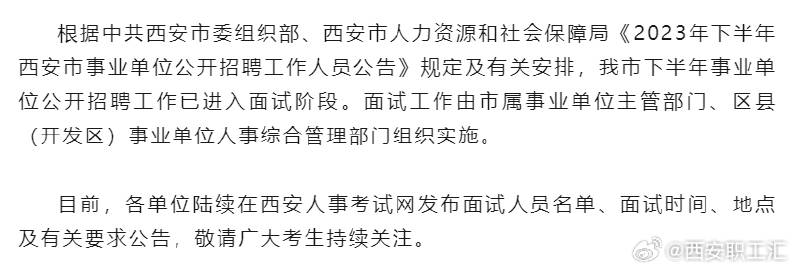 西安区财政局最新招聘资讯全面解析