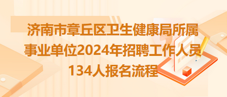 北湖区卫生健康局最新招聘信息概览