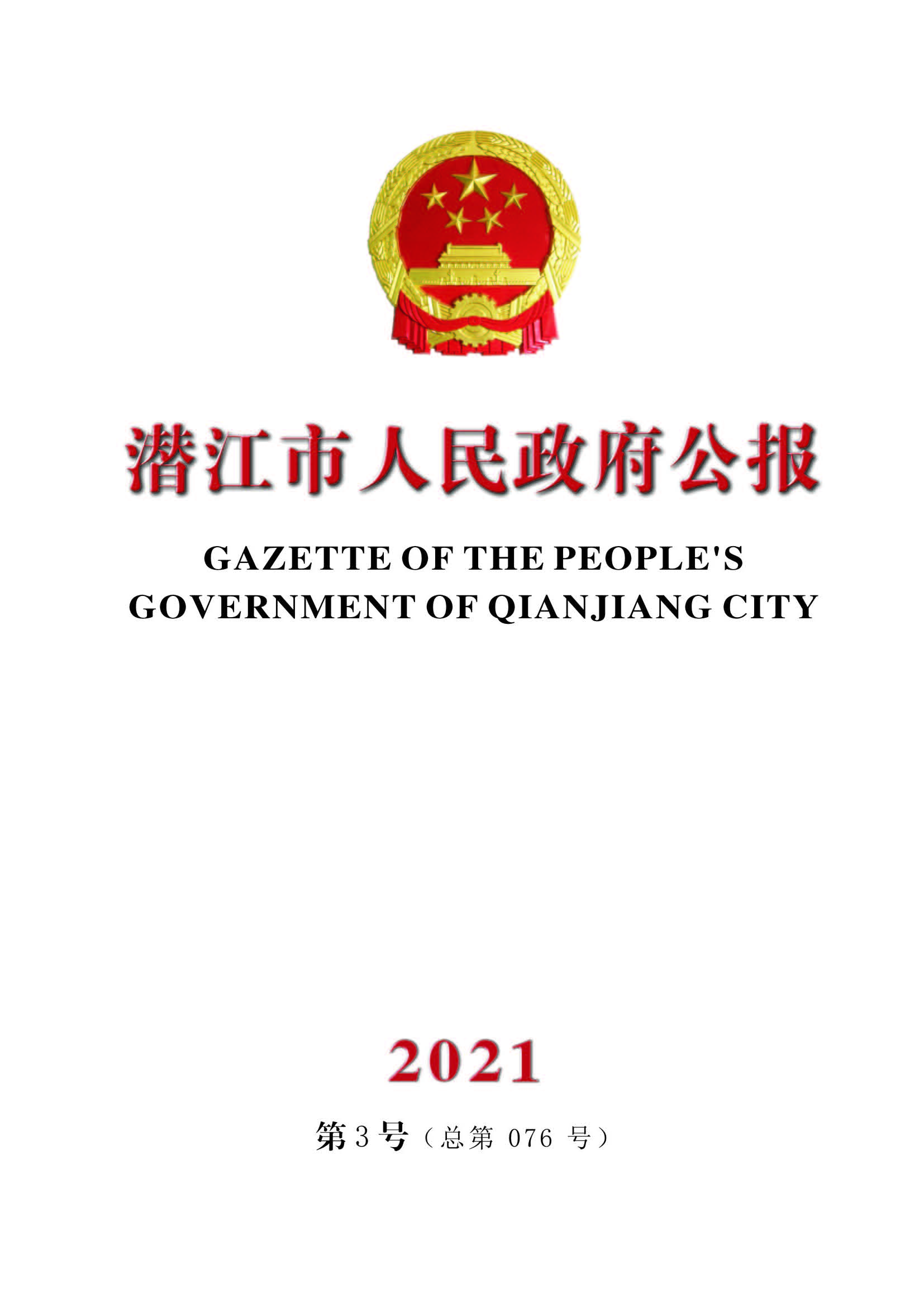 潜江市人民政府办公室最新发展规划概览