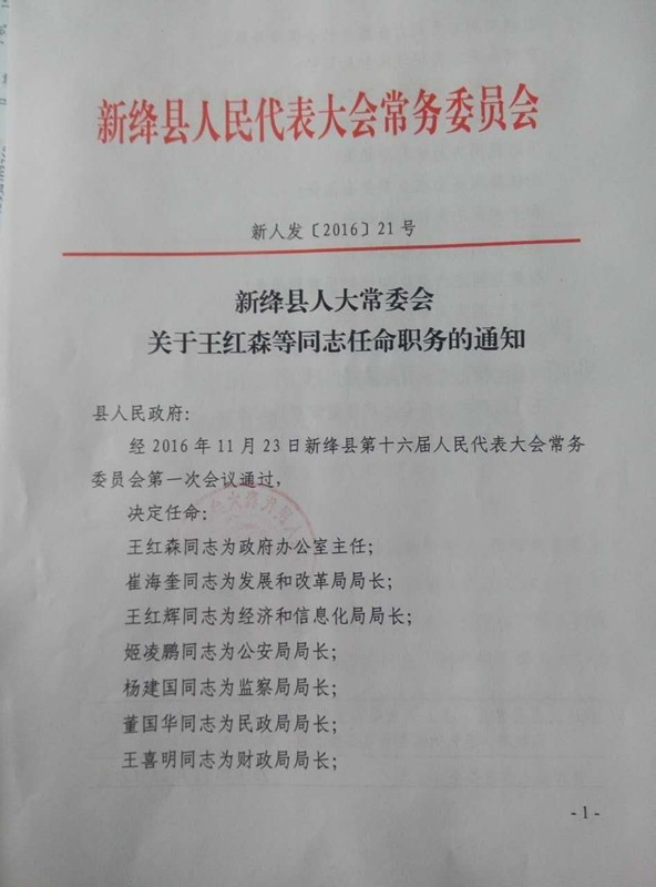 汪家寨村委会人事任命推动村级治理迈上新台阶