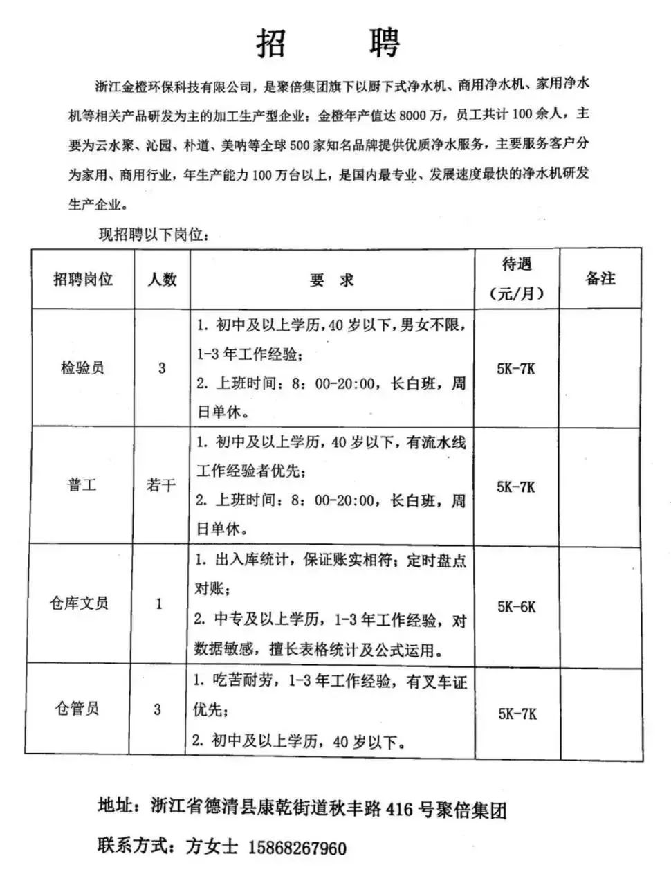 汝州市防疫检疫站招聘信息发布与职业前景探讨