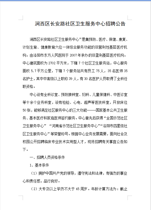 长安路社区居委会最新招聘信息及招聘详解