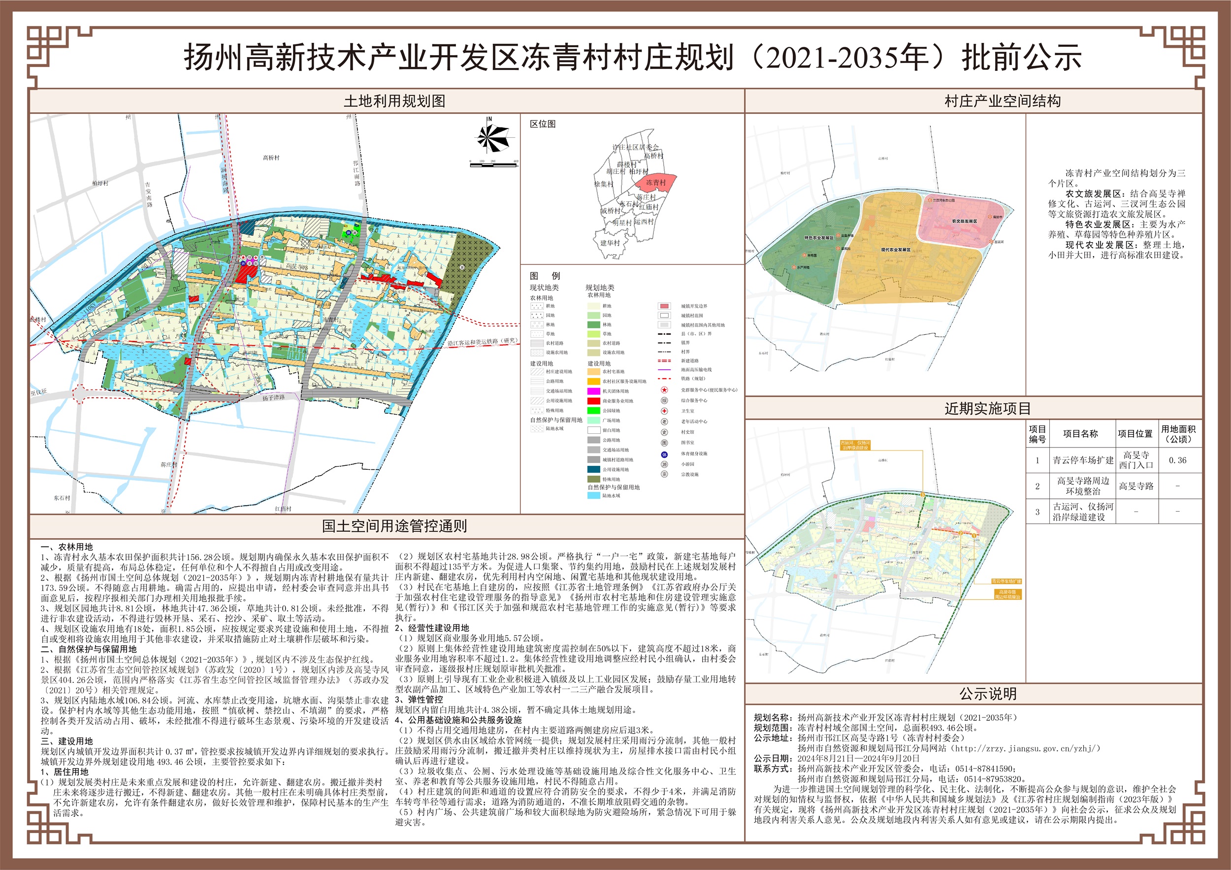 斯青村最新发展规划，塑造未来乡村繁荣的蓝图