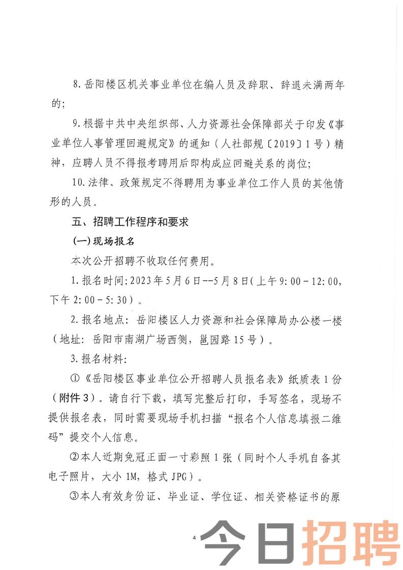 舟白街道最新招聘信息汇总