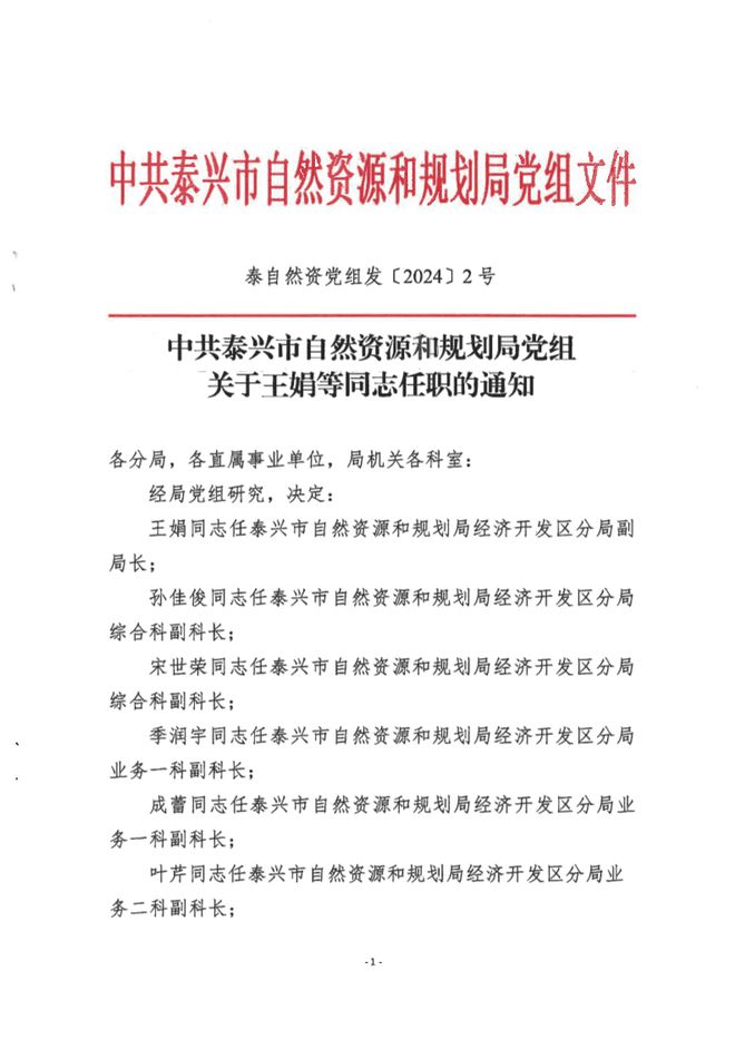 定州市自然资源和规划局人事任命揭晓，开启发展新篇章