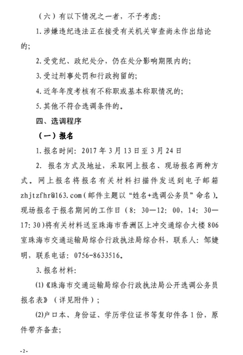 灵丘县公路运输管理事业单位招聘启事速递