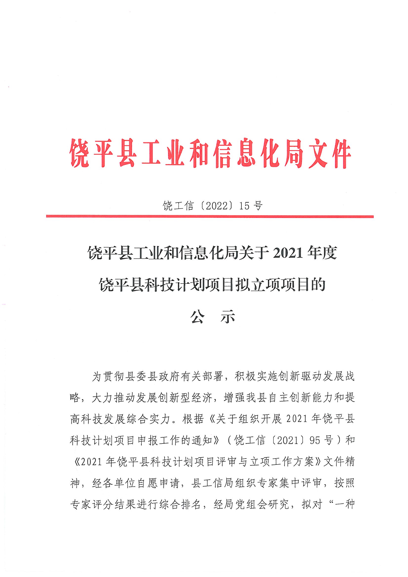 诏安县科学技术和工业信息化局最新人事任命