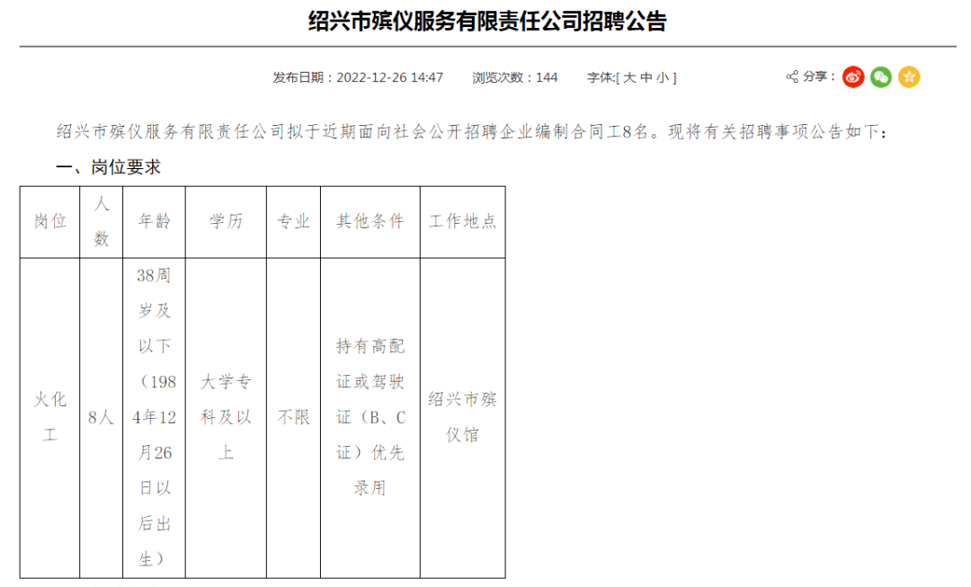 泰兴市殡葬事业单位最新招聘信息及行业发展趋势探讨