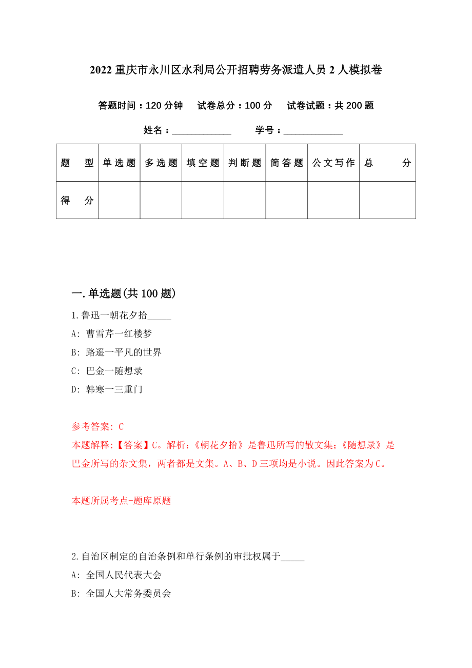 重庆市水利局最新招聘启事概览