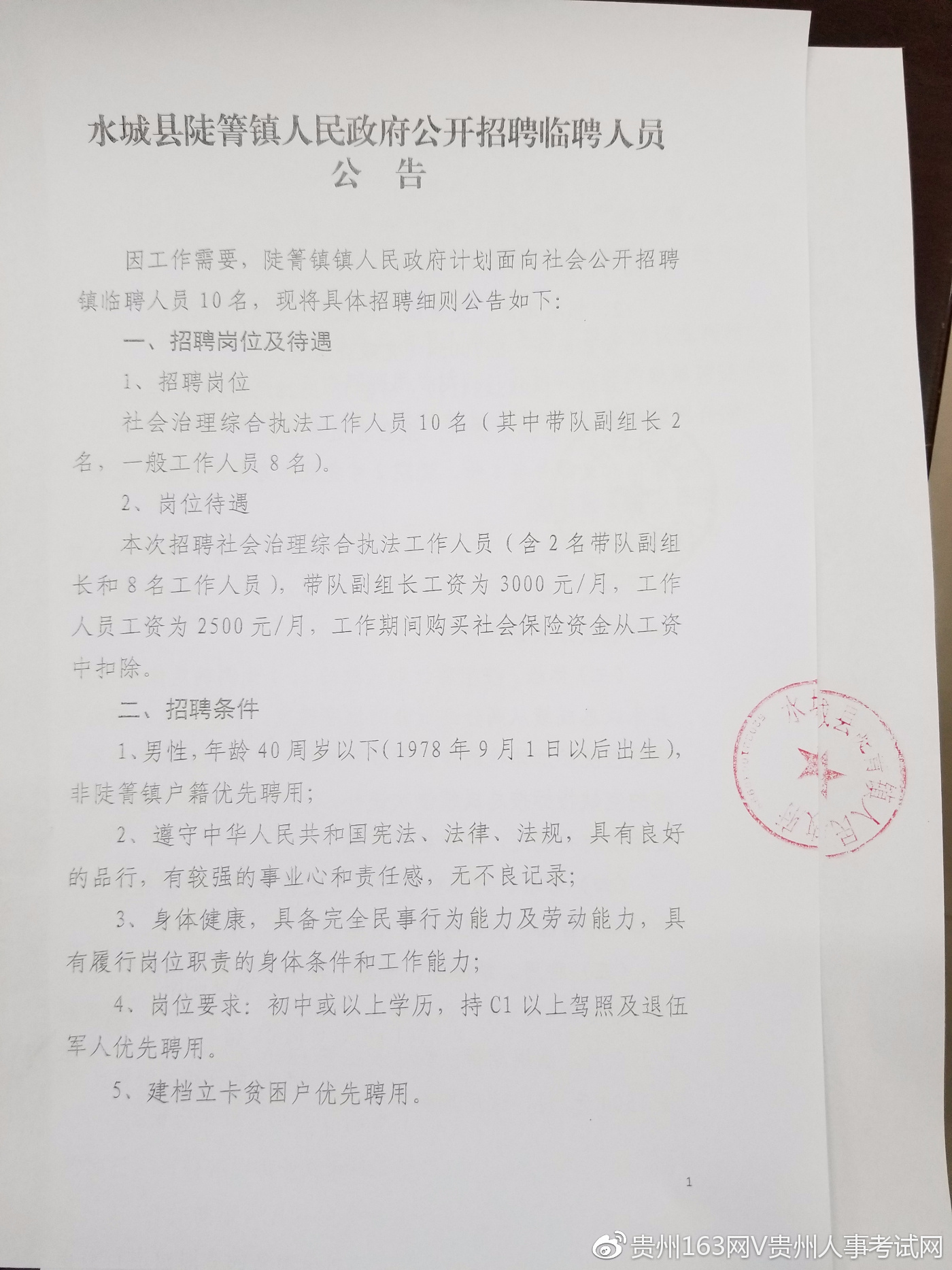 水城县公安局最新招聘启事