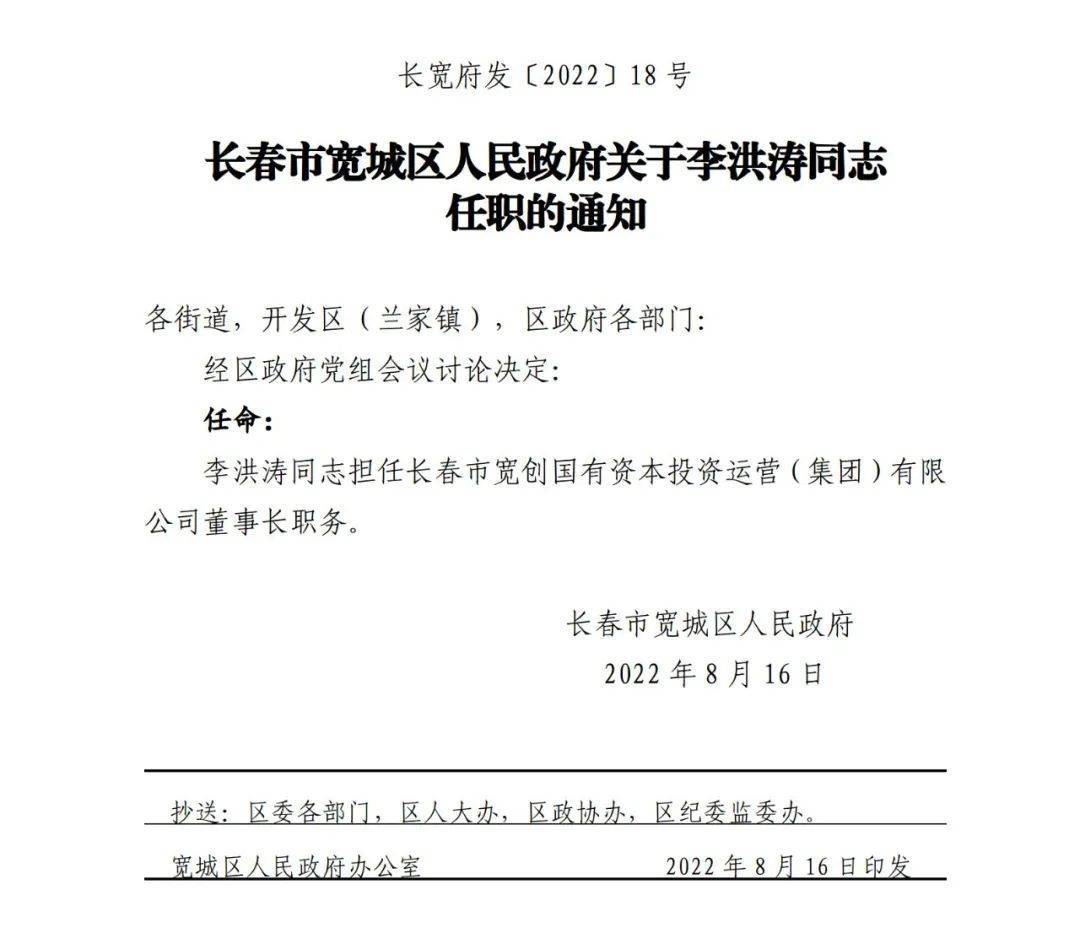 长春市人事局最新人事任命，推动城市人才布局新发展