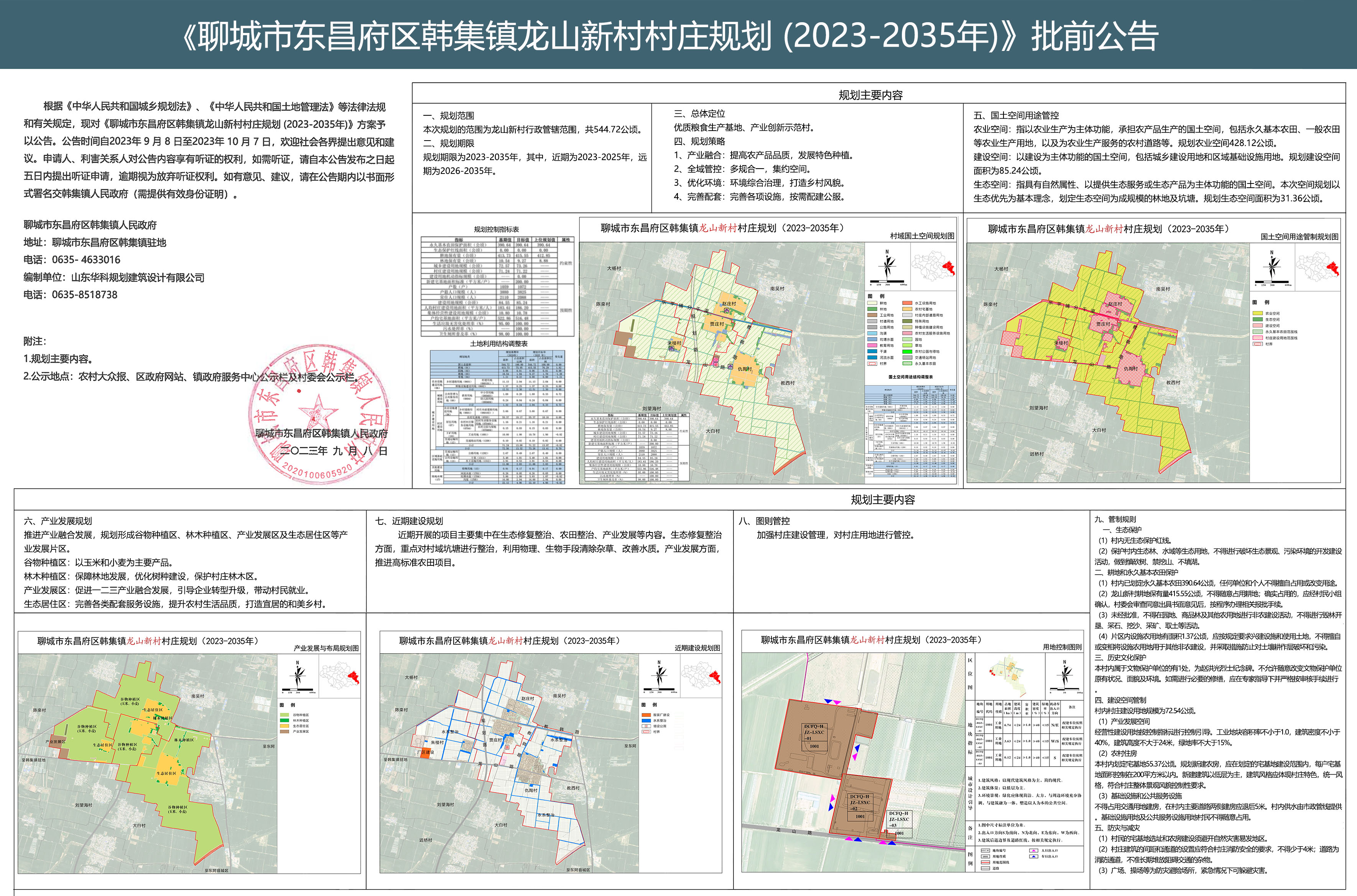 韩家集乡发展规划，塑造乡村新面貌，推动可持续发展进程