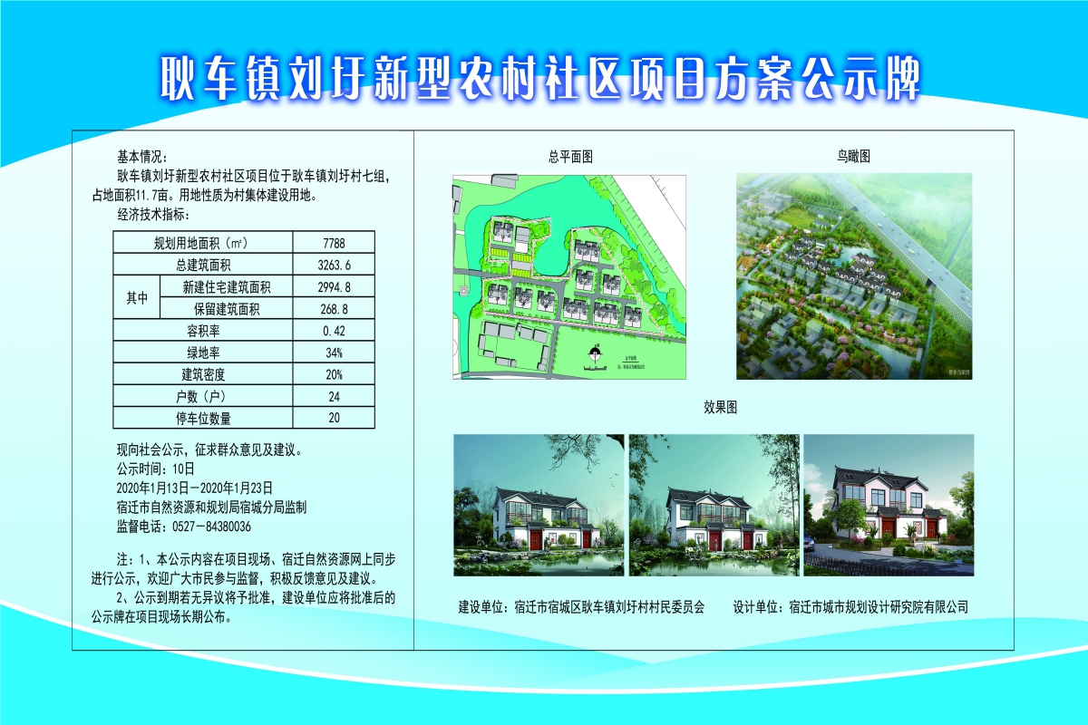 路岔村民委员会发展规划概览