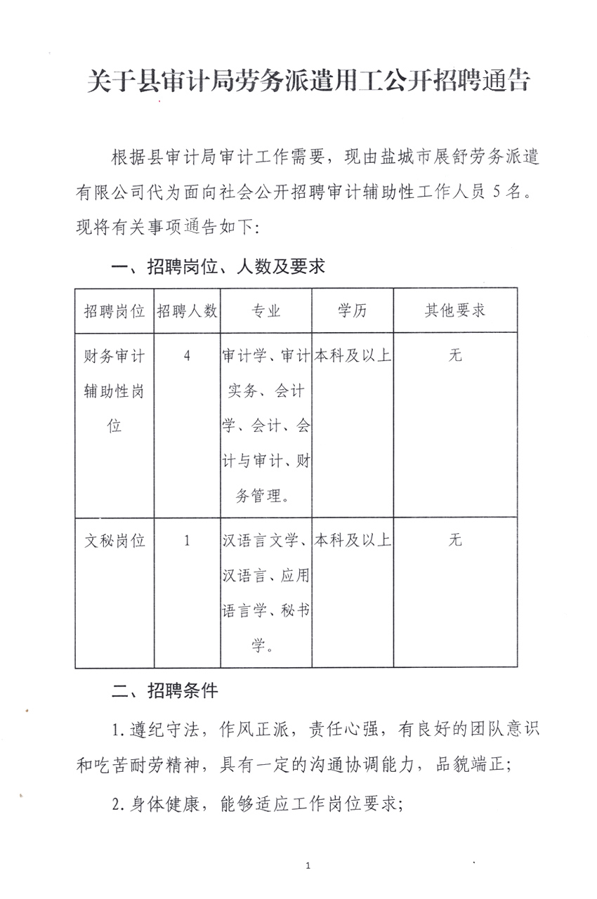 宕昌县审计局招聘启事，最新职位空缺及要求概览