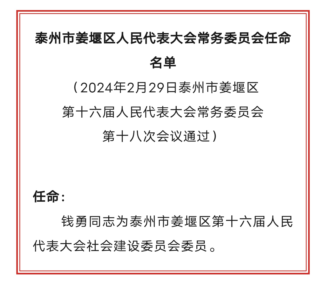 姜堰市应急管理局人事任命，构建强大应急管理体系的关键步骤