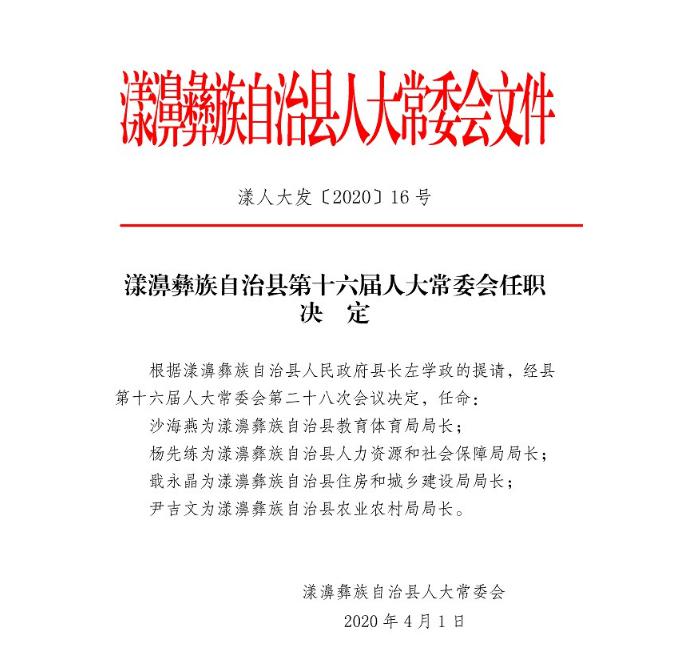 绿春县剧团人事大调整，重塑团队力量，展望崭新未来