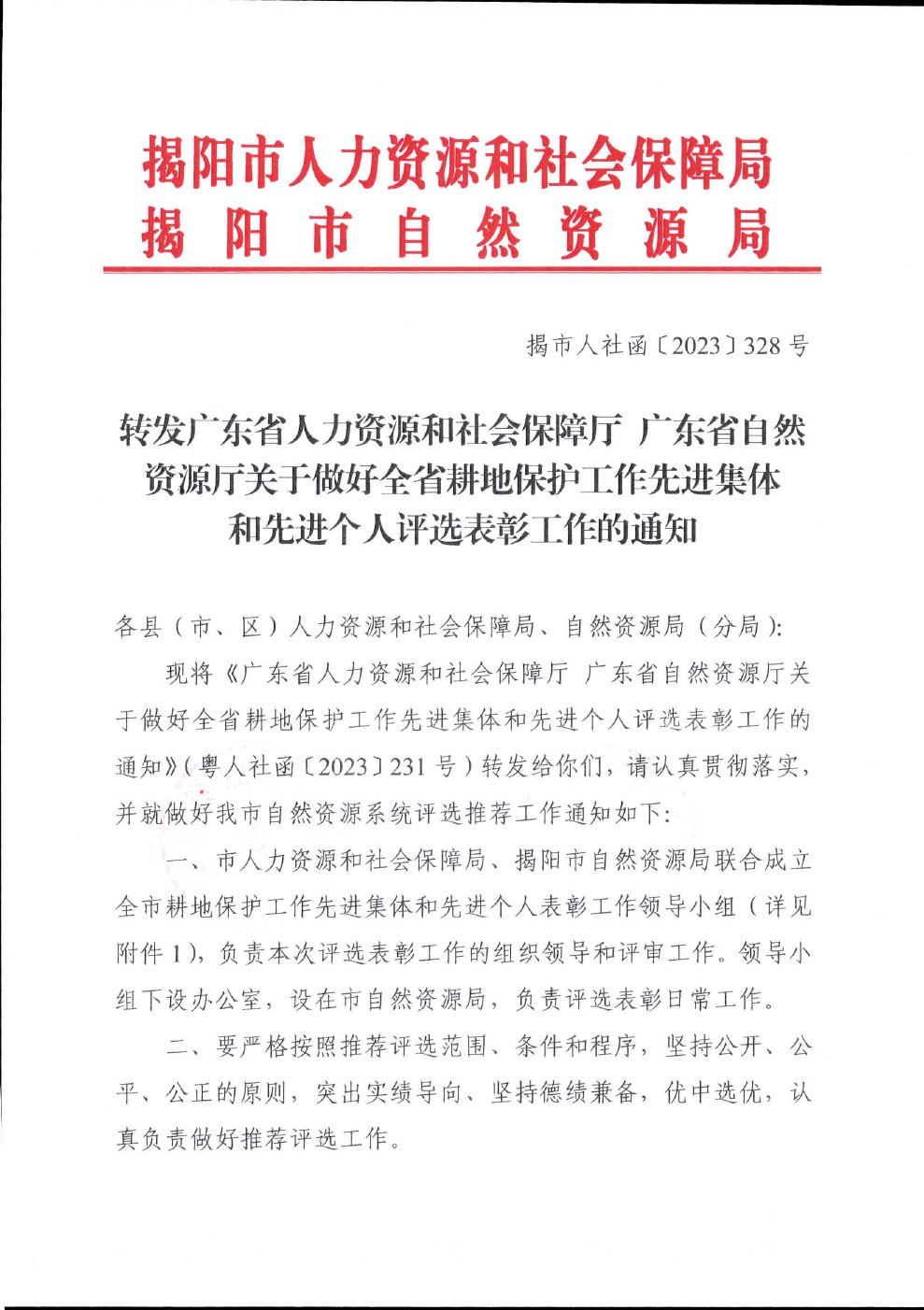 台山市人力资源和社会保障局人事任命，激发新动能，塑造未来新篇章