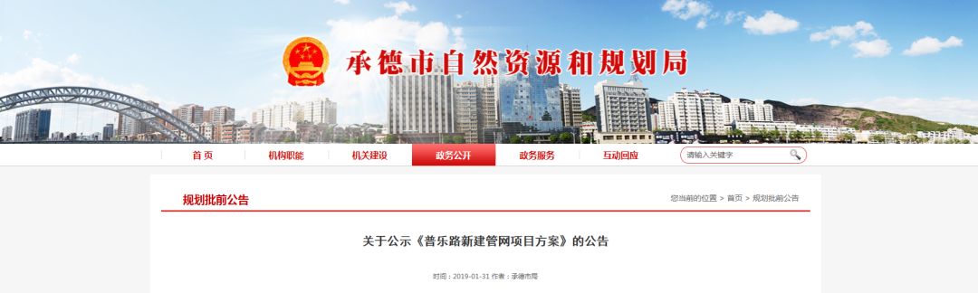 承德市发展和改革委员会最新项目动态概览