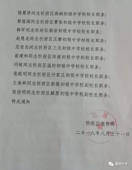 延庆县小学人事任命揭晓，塑造未来教育新篇章