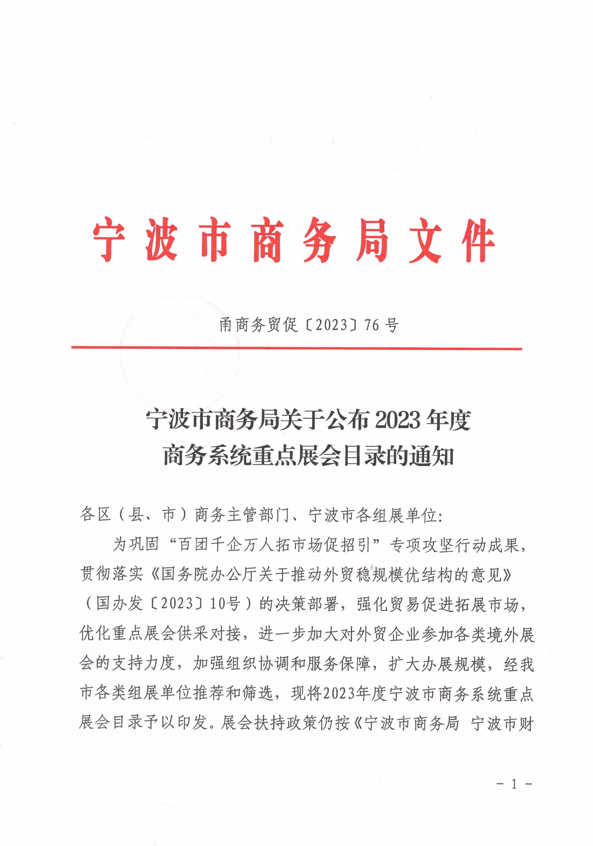 宁波市商务局最新发展规划概览