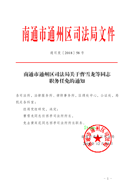 会东县司法局人事任命推动司法体系新发展