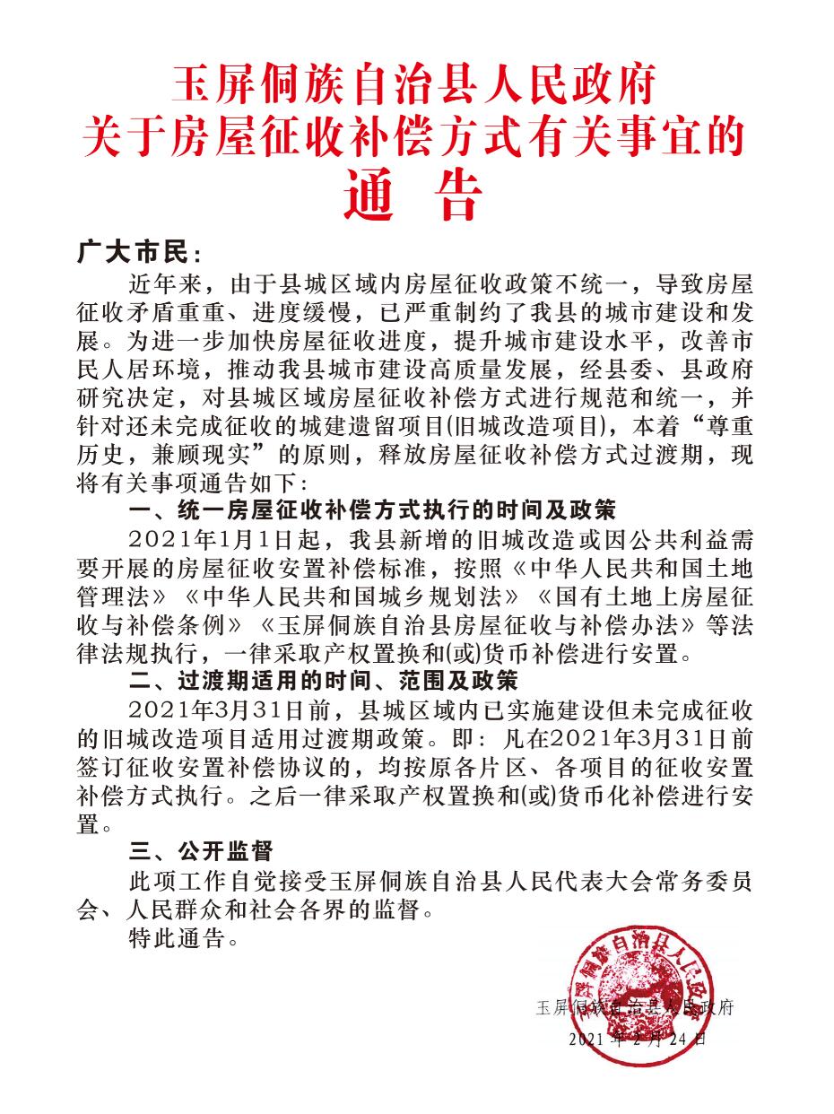 玉屏侗族自治县住房和城乡建设局新项目，推动地方繁荣与社区发展的坚实步伐